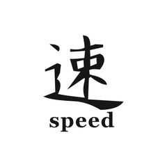 Abtibild Speed negru auto decorativ pentru exterior si interior Cod: DZ-22-Dacenergy.ro